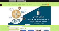 Desktop Screenshot of ketabedaneshgahi.com